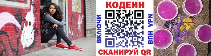 Кодеин Purple Drank  Купить  Бугульма 